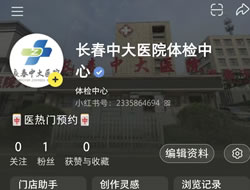 乐山市|长春人注意！长春中大医院小红书本地团购开通