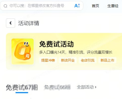 乐山市|抖音来客免费试入口