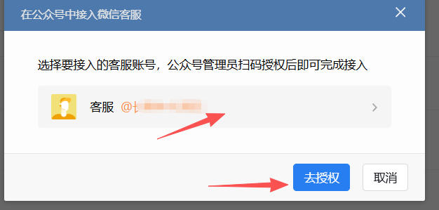 乐山市|企业微信接入公众号服务号客服