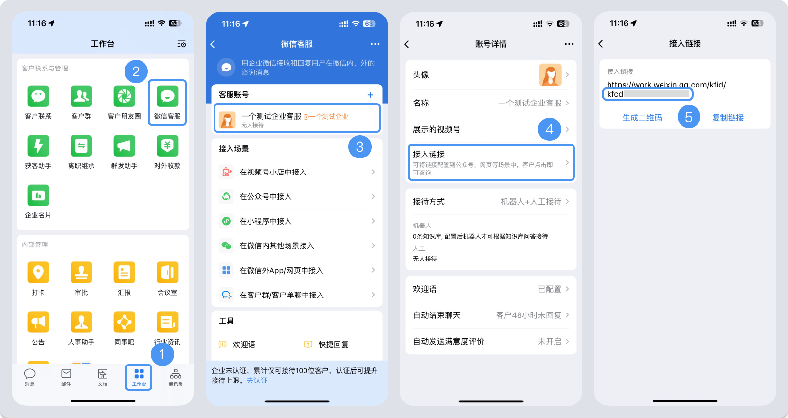 乐山市|微信客服账号，如何获取客服号ID？
