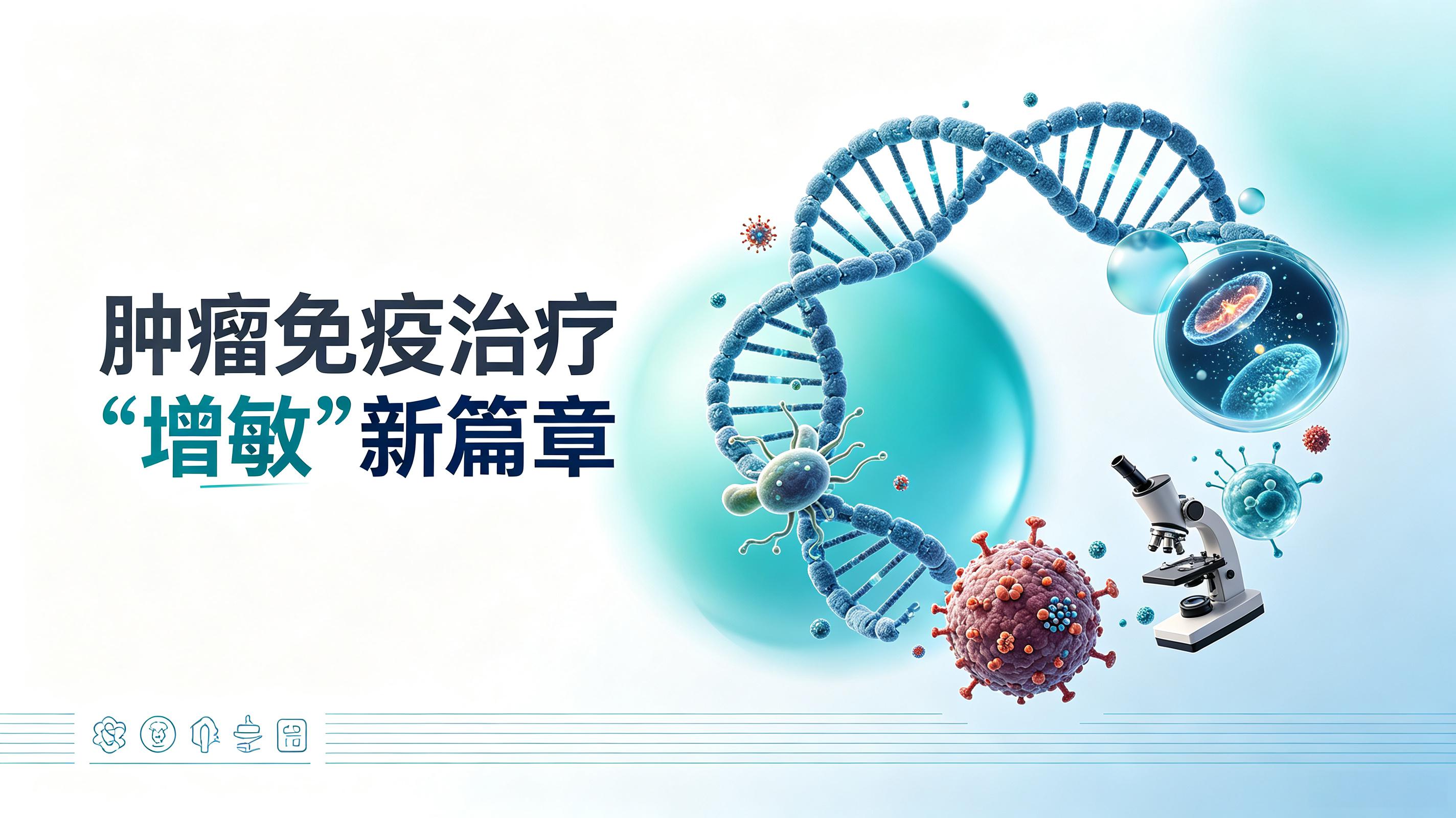 乐山市|第2期 肠道菌群移植：开启肿瘤免疫治疗“增敏”新篇章